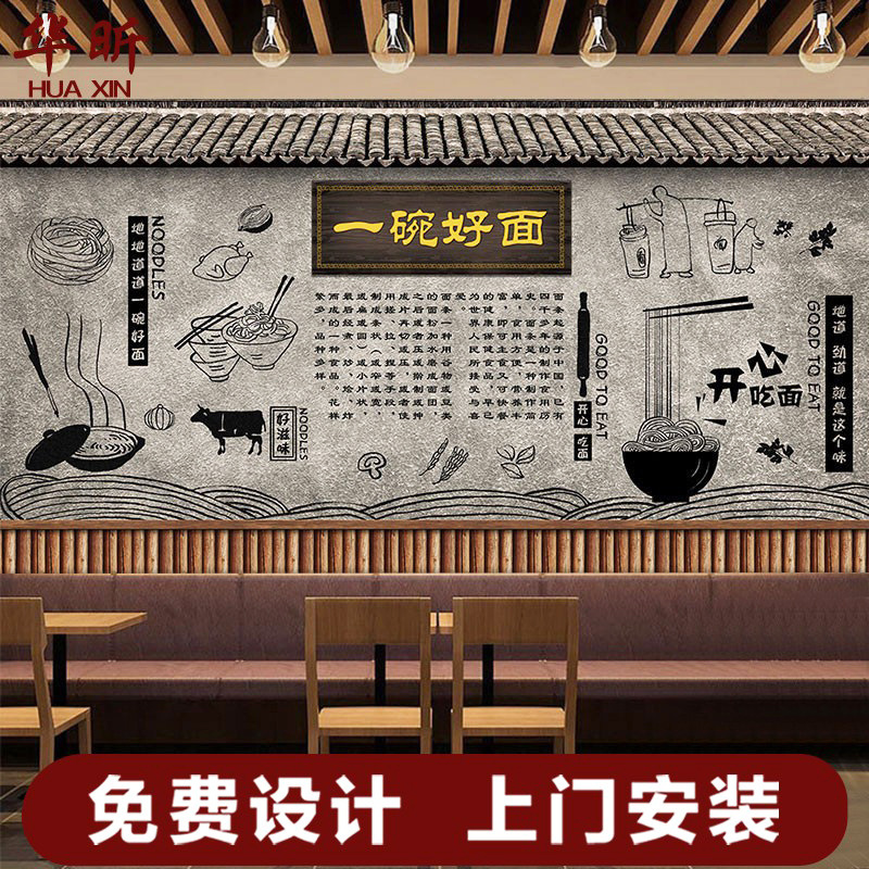 面馆装饰墙纸重庆小面复古背景墙炸酱面牛肉面壁纸餐厅饭店壁画