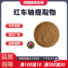红车轴草提取物10:1红车轴草异黄酮红车轴提取原料粉植物提取物