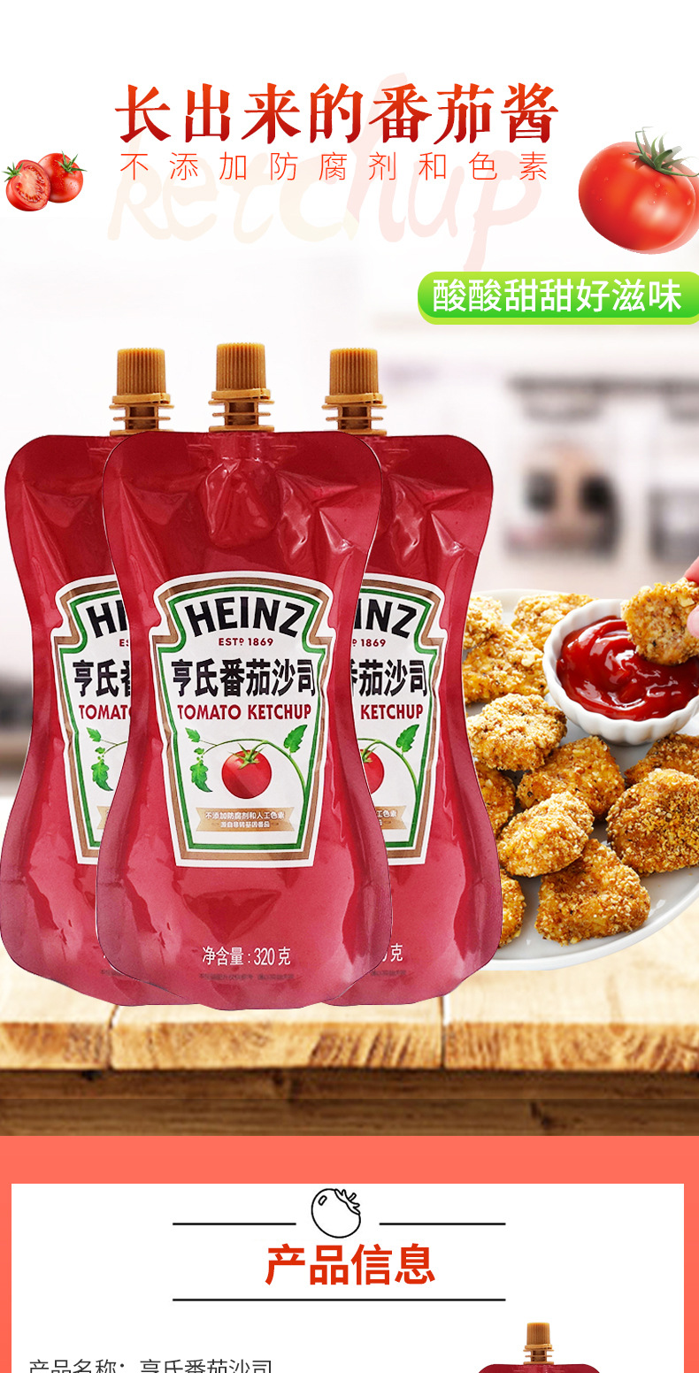 亨氏番茄沙司320g kfc口味番茄酱披萨酱薯条酱意大利面酱调味酱
