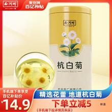 2023新花西湖牌杭白菊花草茶桐乡级菊花茶凉茶枸杞龙井茶金银花