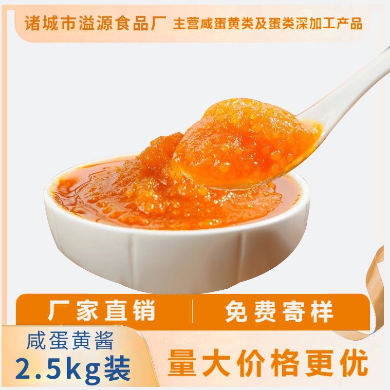咸鸭蛋黄酱2.5kg每袋商用餐饮烘焙配料牛油拌饭拌面酱海鸭蛋黄酱