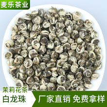 横县厂家批发茉莉白龙珠浓香型龙珠花茶散装茶叶整箱特级茉莉花茶