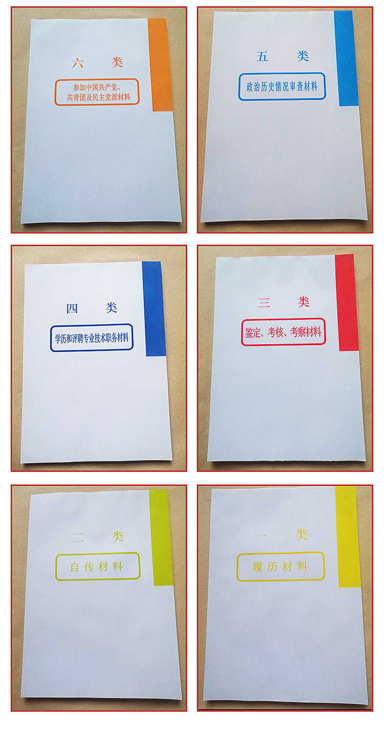 厂家供应干部人事档案分类纸十大类 a4彩色隔页纸 履历材料分类