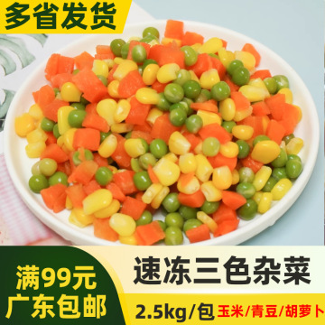 速冻三色杂菜粒【2.