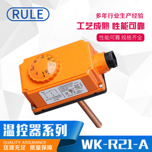 RULE批发WK-R21A温控器,锅炉温控器，暖通温控器，调节器