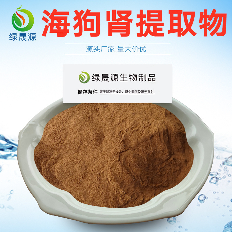 海狗肾提取物 30:1腽肭脐,海狗肾浓缩粉 海狗鞭比例提取物 500g