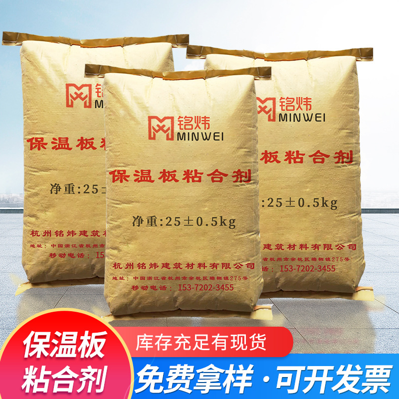 杭州铭炜建材 石膏保温板专用粘合剂 粘结砂浆挤塑板粘合剂
