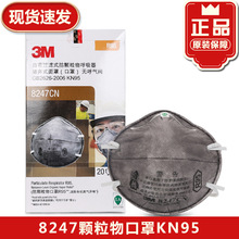 正品3M8247/8246防甲醛办公室装修酸性汽车尾气油烟PM2.5雾霾口罩