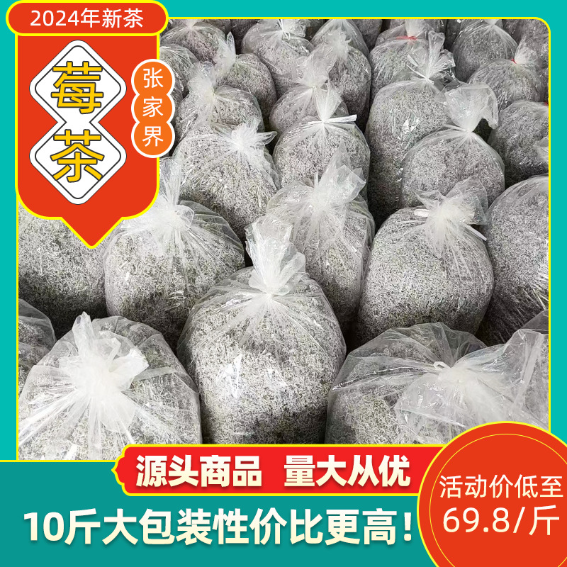 莓茶芽尖龙须茶叶藤茶永顺霉茶大包装张家界莓茶批发恩施藤茶