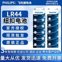 飞利浦纽扣电池LR44体温计电池AG13 L1154 A76 SR44纽扣碱性电池