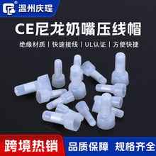 现货CE-2X/奶嘴型尼龙压线帽绝缘端子 电线连接端头 阻燃接线帽