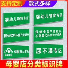 母婴店分类标识牌分区牌特殊奶粉固体饮料不能代替奶粉标牌