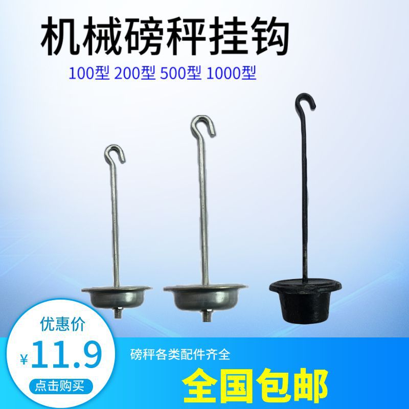 磅秤挂钩 机械磅花篮 机械磅配件 500型吊篮 100型吊钩 砣盘挂钩