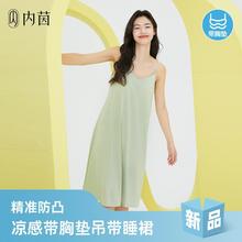 NEI YIN/内茵吊带睡裙女夏凉感带胸垫薄款透气肩带可调节休闲睡衣