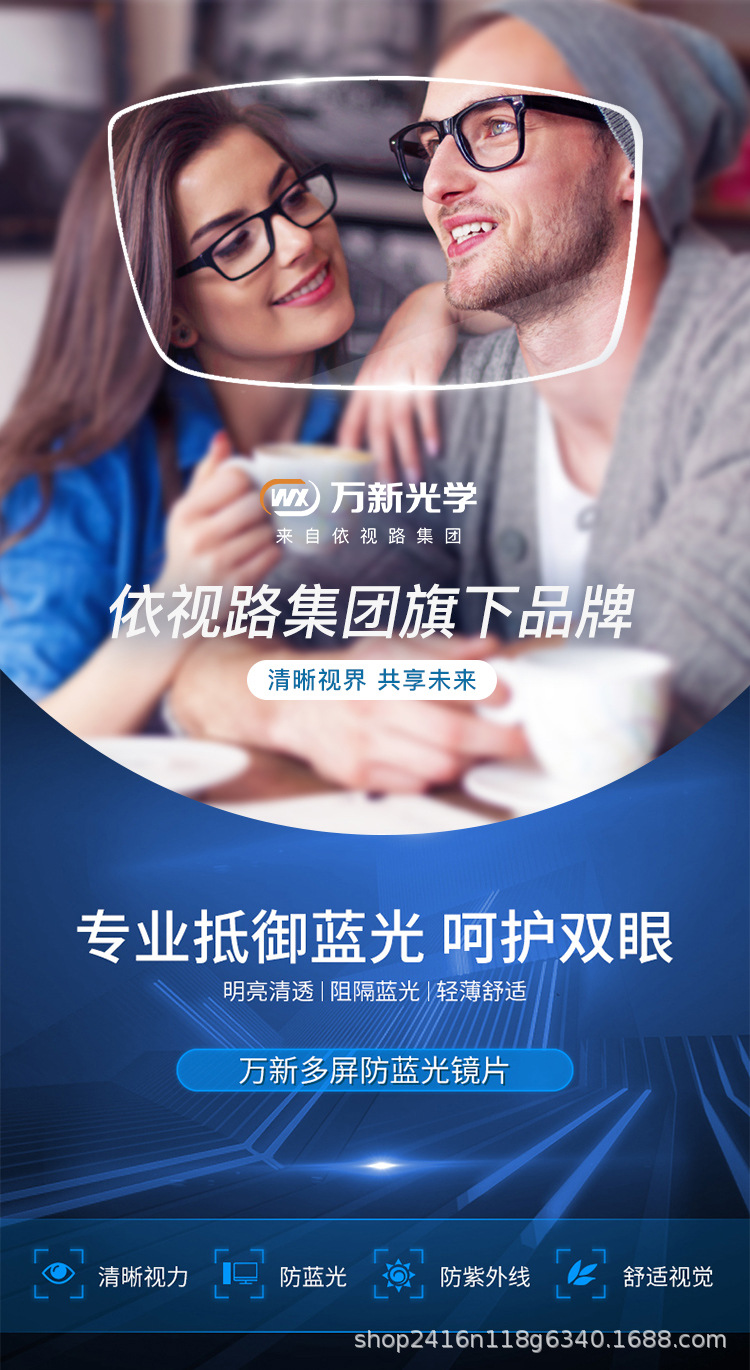 万新近视镜片高保真多屏防蓝光辐射超薄舒适耐磨可配散光镜片