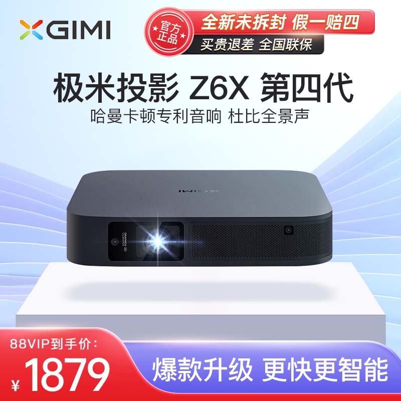 极米z6x投影仪超高清家用客厅卧室投墙手机投屏new z6x投影机海外