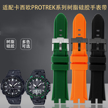 适配卡西鸥PROTREK系列PRW-3000\3100\6000\6100Y树脂硅胶手表带