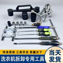 洗衣机拆卸专用工具家用波轮全自动松下内筒维修清洗拉马锤打扳手