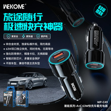 wekome潮能锌合金双口独立快充智能识别63W快充不伤机车载充电器