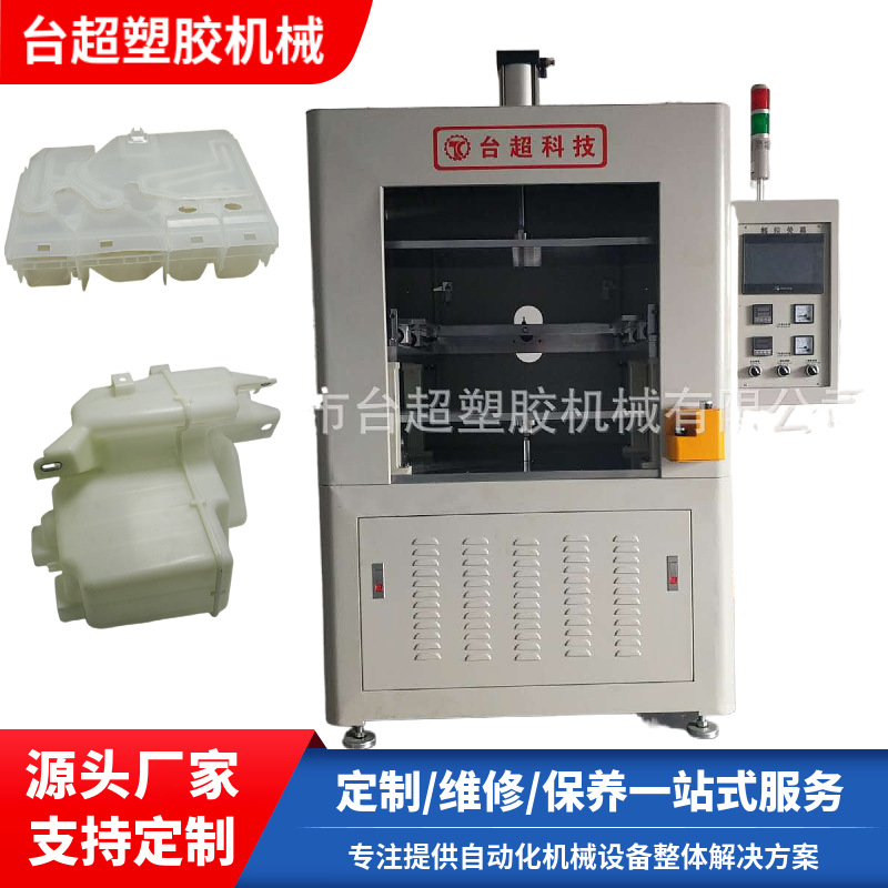 台超供应立式热板焊接机用于焊接汽车水箱油箱大灯性能稳定机械