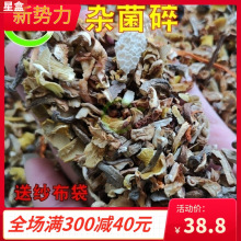 七彩菌菇包500g云南野生菌干货菌包料牛肝松茸蘑菇杂菌碎火锅熬汤