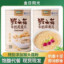 金日阳光 猴头菇牛奶燕麦片500g罐饱腹代餐谷物早餐冲饮冲泡即食