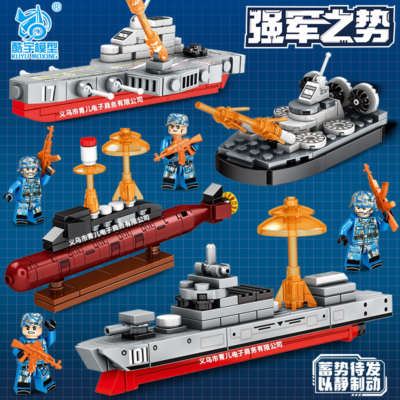 酷宇ky4007拼装积木强军之势组装儿童玩具拼图军事驱逐舰航母潜艇