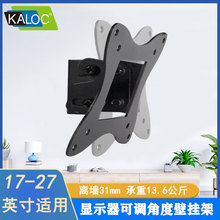 KALOC 显示器挂架通用壁挂倾斜角度挂架电脑显示屏支架监视器支架