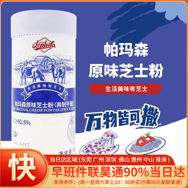 乐菲利娜芝士粉80g 帕玛森原味芝士粉披萨意面干酪粉商用烘焙原料