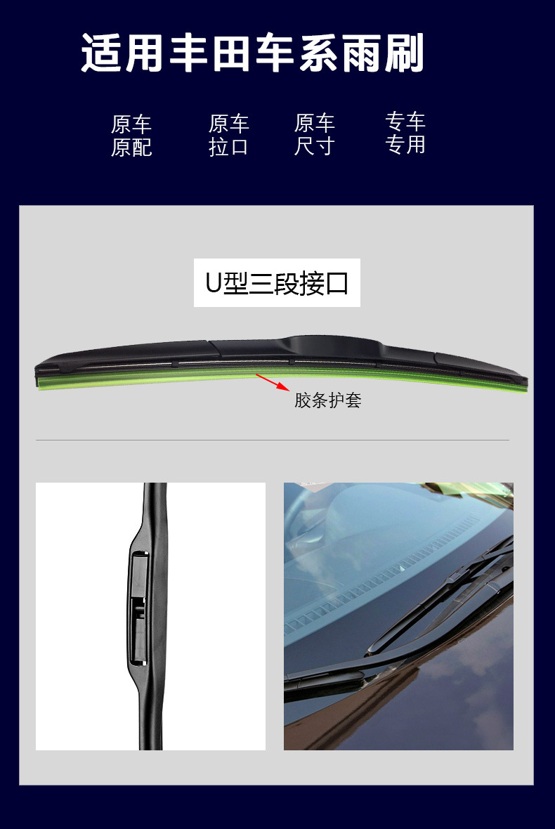 适用于丰田凯美瑞雨刮器 凯美瑞6代/7代/8代原装三段静音雨刷片
