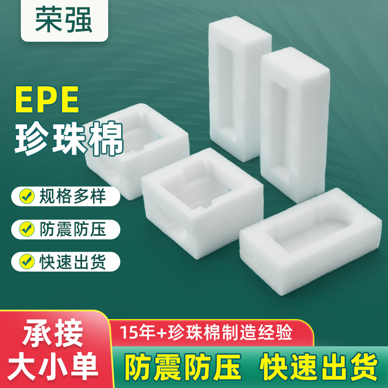 跨境定制EPE珍珠棉泡沫板内托开槽挖孔胶粘垫片礼盒填充棉气泡膜