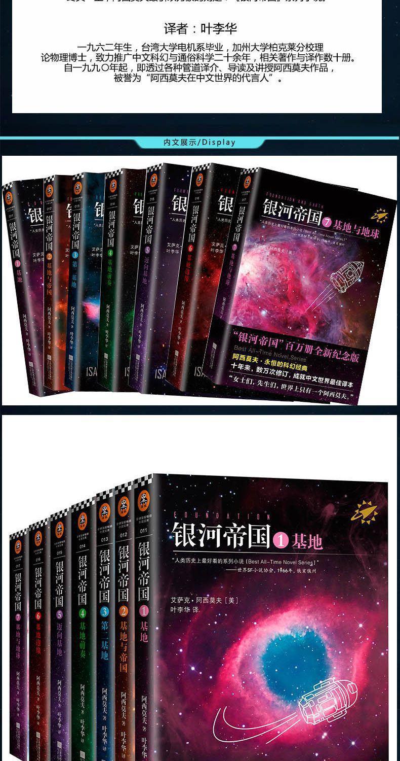 礼盒装银河帝国基地七部曲 正版艾萨克·阿西莫夫代表 七年级必读