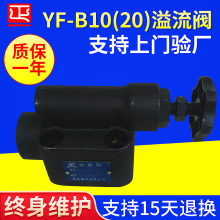 批发销售溢流阀YF-B10B-Y1牌溢流阀YF-B10B-Y1高压溢流管式安全阀