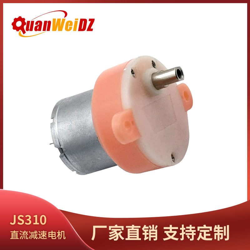 微型直流减速电机JS310星空投影灯减速马达 塑胶金属齿轮体积小