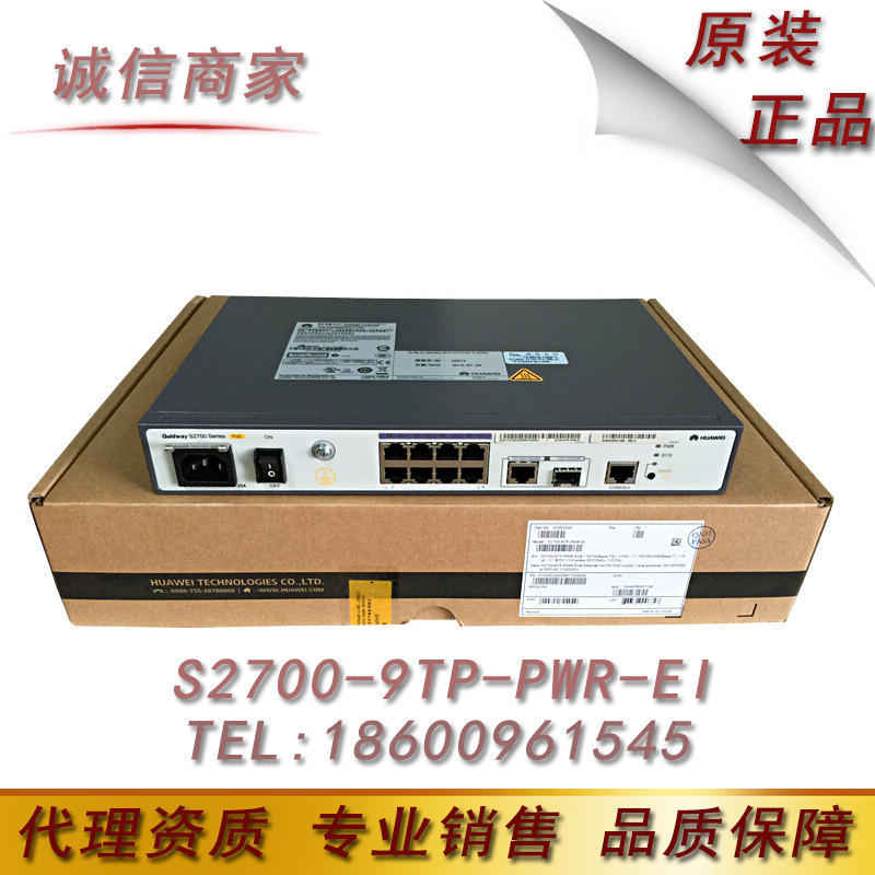 华为(huawei)s2700-9tp-pwr-ei 8端口百兆poe供电交换机-阿里巴巴