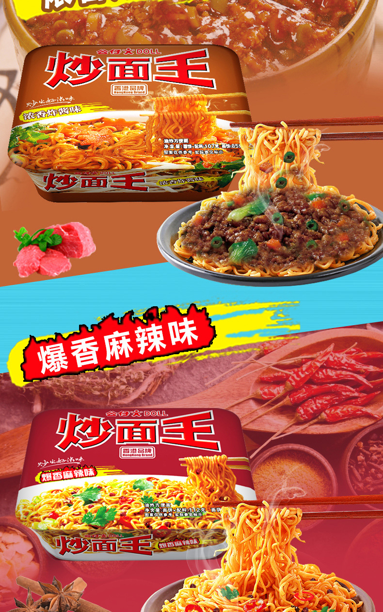 公仔面炒面王特式香辣酱味112g速食干拌面炸酱面即食捞面香辣碗面-阿