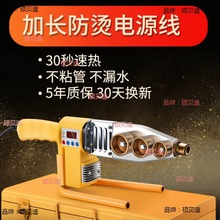 PPR热熔器水管热熔机家用水电工程焊接机20-63管道热合器数显烫机