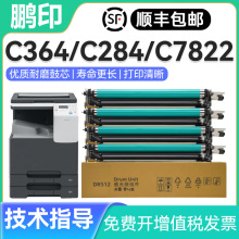 适用柯尼卡美能达DR512鼓架C454e C554复印机成像鼓C364 C284套鼓