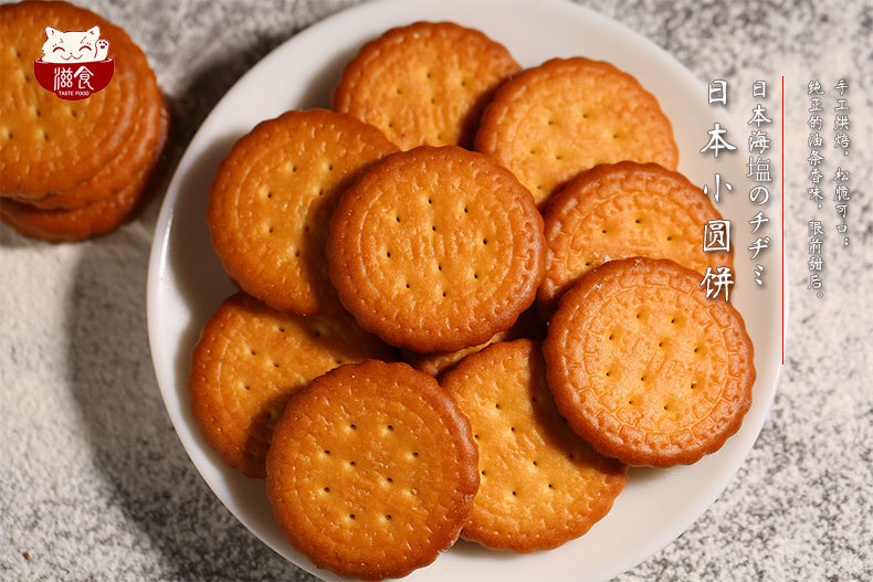 商超便利店热销 滋食 日式小圆饼奶盐味 饼干零食批发100g