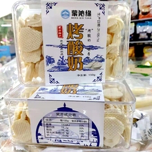 内蒙古特产蒙沁缘烤酸奶酸甜味鲜牛奶纯手工奶酪儿童食品