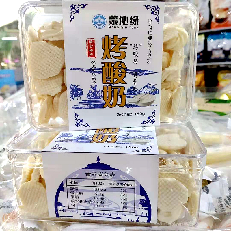 内蒙古特产蒙沁缘烤酸奶酸甜味鲜牛奶纯手工奶酪儿童食品-阿里巴巴