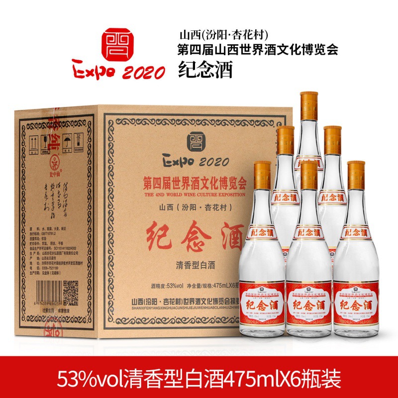 杏花村产地博览会纪念酒53度475ml*6瓶高粱清香型白酒整箱-阿里巴巴
