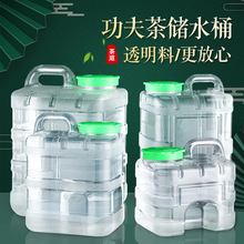 透明功夫茶储水桶家用储水用纯净空桶塑料食品级装水泡茶用茶台几