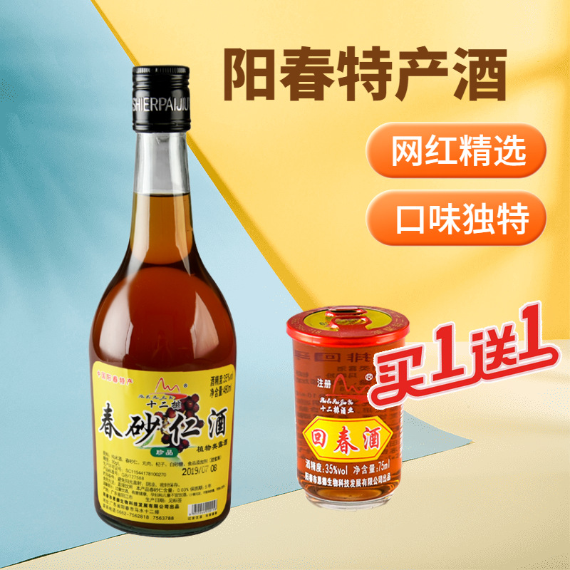 【阳春特产买1送1】480ml*1春砂仁酒养生酒滋补酒35度康健酒酒水