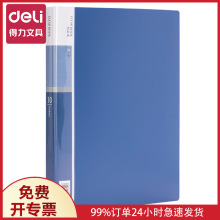 得力5003资料册文件夹A4/30页文件整理收纳册活页插袋档案文件册