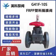 FRPP塑料隔膜阀G41F-10S 加厚耐磨耐腐蚀耐酸碱手动法兰聚丙烯PVC