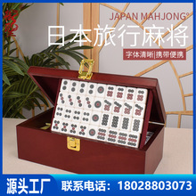 日本麻将亚克力旅行麻将牌144张麻将牌送日式点数棒