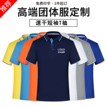 速干衣工作服短袖t恤定制印logo企业工厂翻领POLO衫团体活动工装