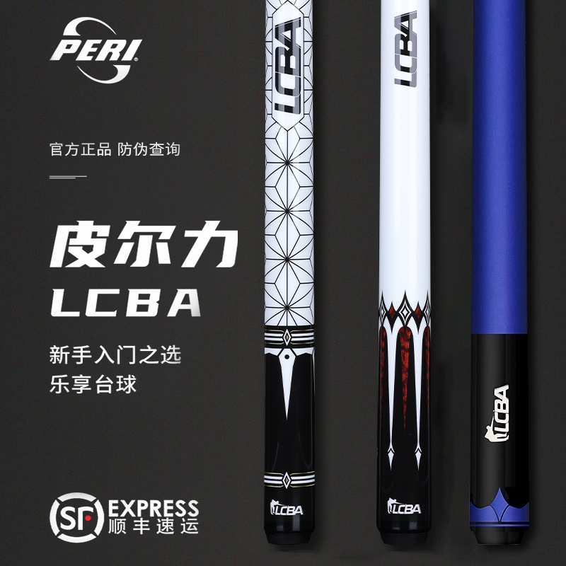 皮尔力正品台球杆小无极lcba极速血泣太极大头小头杆冲杆跳杆