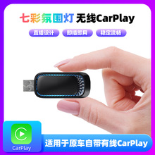 无线carplay盒子原车有线转无线转接器车机智能互联模块直插款